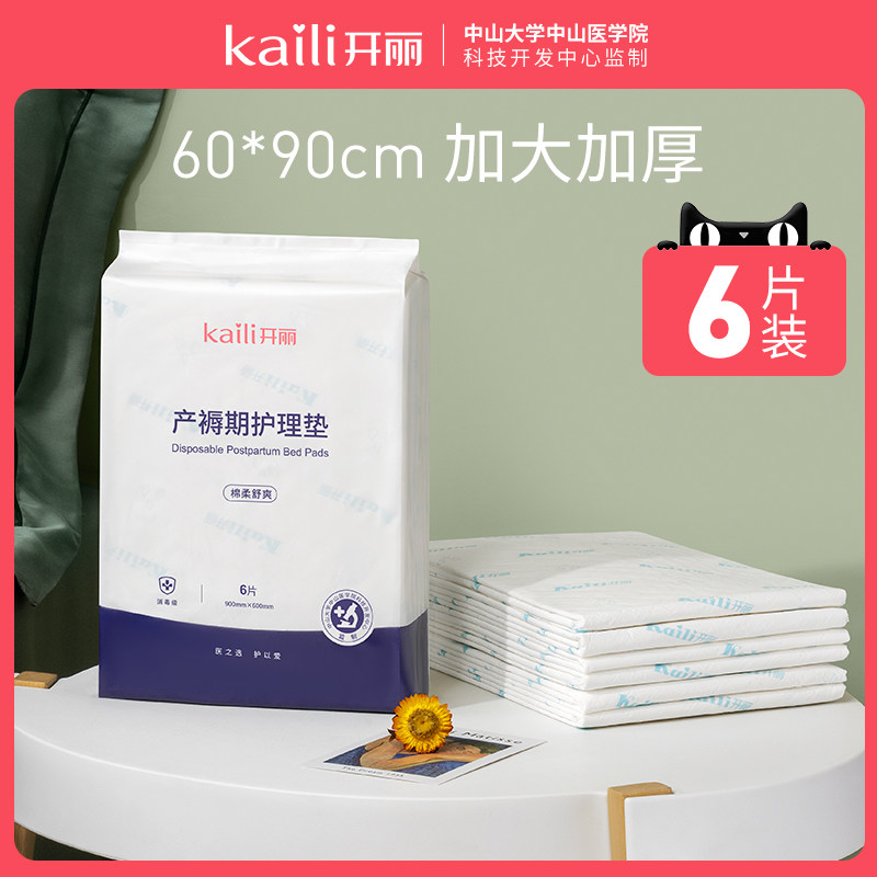 工厂销开丽产褥垫产妇o专用护理垫一次性产后床垫孕妇产后月经垫