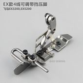 飞马拷边机压脚3200四线带挡位压脚5200止口左右可调节4线压脚