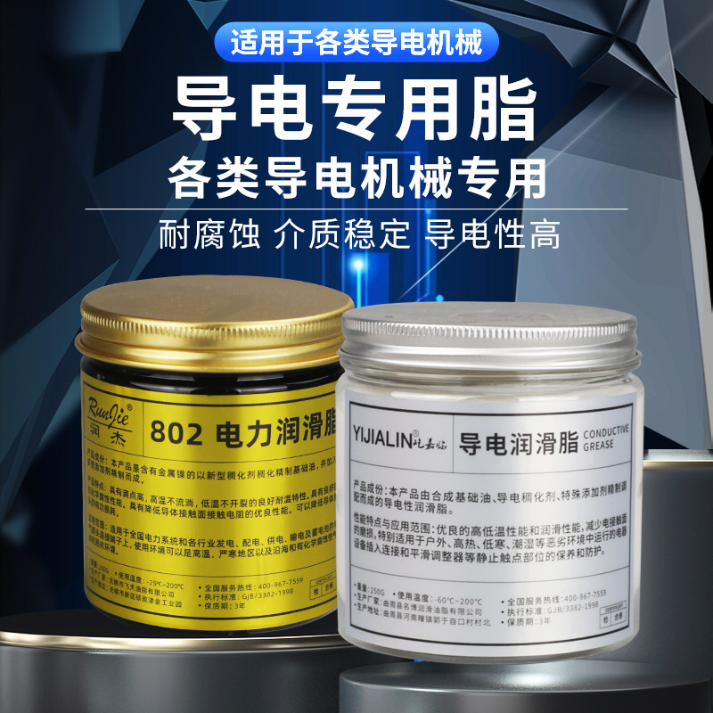 热销8保险丝接头电接触导电膏防锈润滑油高效导电润滑脂抗氧化灭