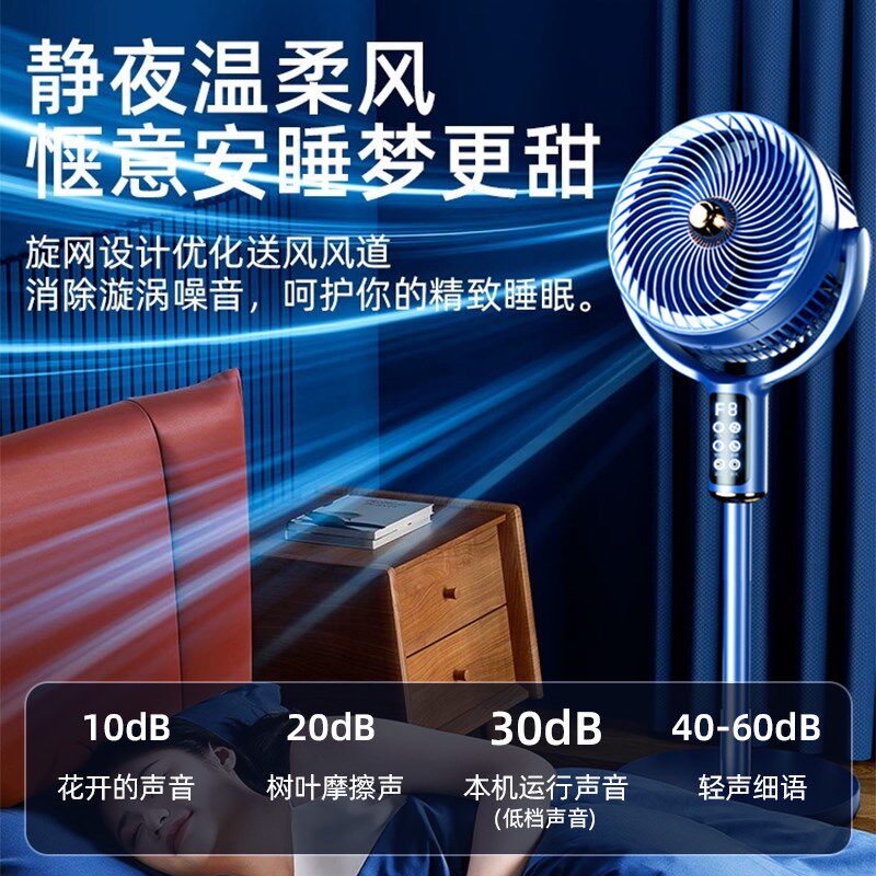 电风扇家用空气循环扇超静音落地扇台立式制冷大风力2025年新款76