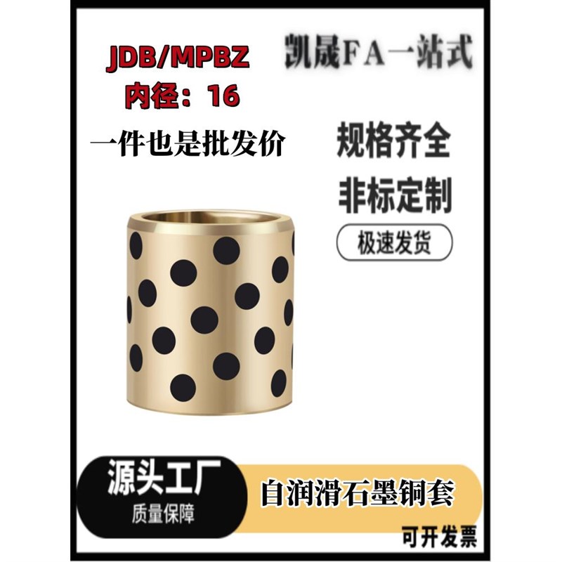 JDB 内径16 自润滑石墨铜套铜衬套耐磨导套无油轴承镶嵌黄铜 MPBZ