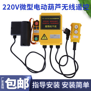 电起葫芦遥控提220V38x0V器升机上下左右动重吊机按钮无线