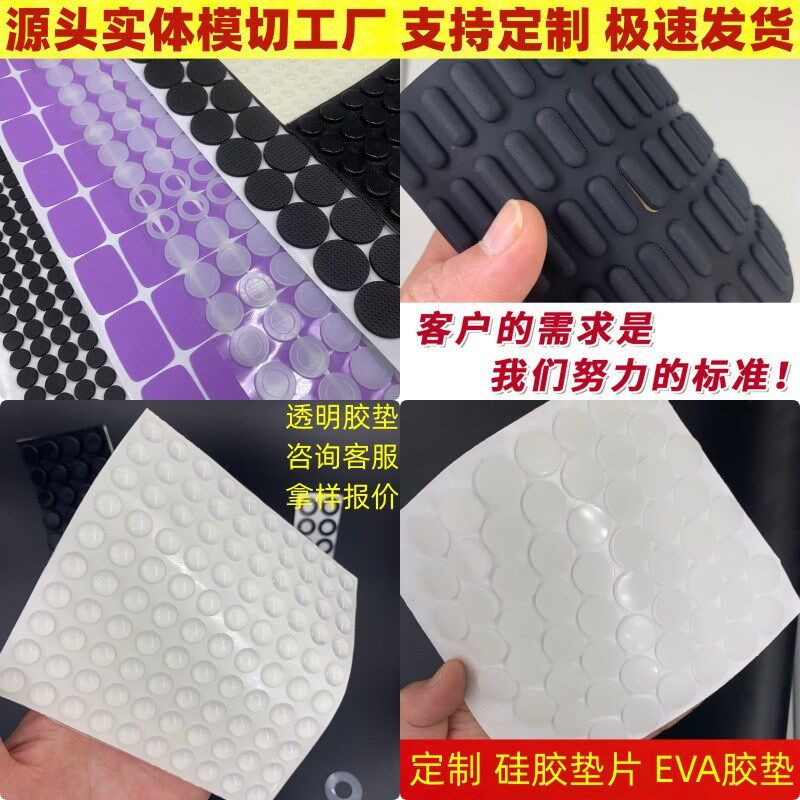 硅胶垫片a胶垫网格橡胶eva泡棉海绵防滑脚垫防撞透明胶贴泡沫圆形