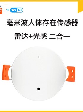 涂鸦WiFi智能人体存在传感器微波雷达静止微动Lzigbee人体呼吸传