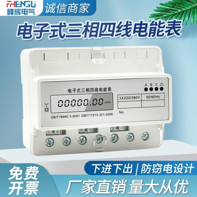 电子式三项电度表485通讯三相电表380V三相四线有功电能表100a