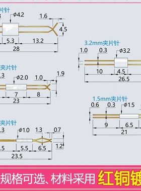 新款华荣探针夹片顶针/弹片针/测试针/定位夹针1.01.52.03.04.01.