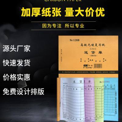 速发新和一128B32K送货单带垫板 直式横式二三四联 可定制送货单