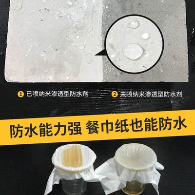 防水涂料a喷剂纳米渗渗剂渗材防水剂平房防木剂透漏结晶材