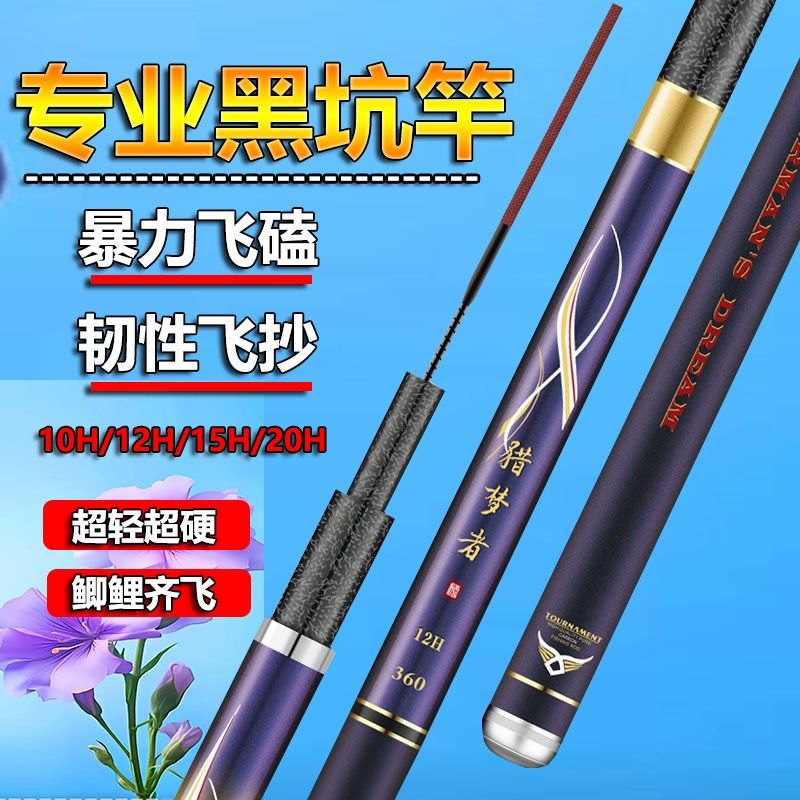 猎梦者黑坑鱼竿手竿大棚竿巨硬20H超轻高碳飞磕竿竞技竿大物竿,户外/登山/野营/旅行用品,台钓竿,淘宝优惠券,粉丝福利购,淘宝优惠卷
