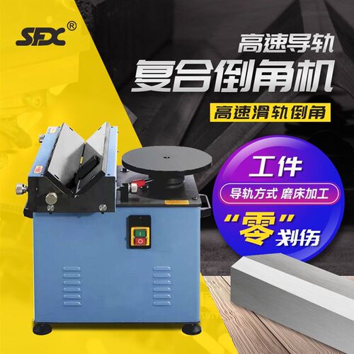 高速导轨复合倒角机圆弧直边去毛刺多功能高速直线导轨式修边机