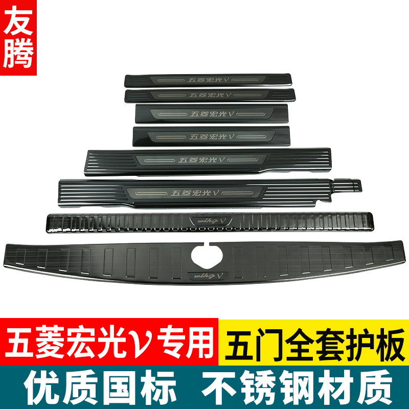 21款五菱宏光v改装内饰宏光V后门槛条护板迎宾踏板19款不锈钢