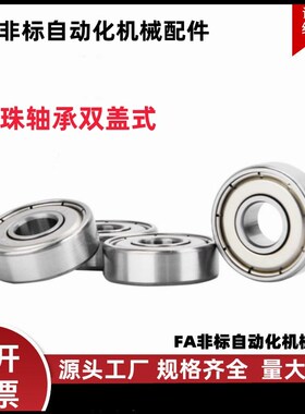 不锈钢小径滚珠轴承双盖式C-SB693ZZ/694/683/623/603