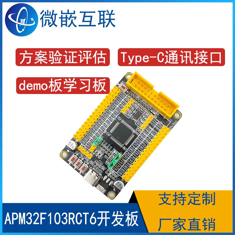 APM32F103RCT6开发板学习板 APM32F103核心板 极海APM32单片机M3