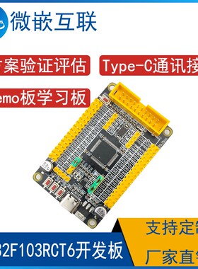 APM32F103RCT6开发板学习板 APM32F103核心板 极海APM32单片机M3