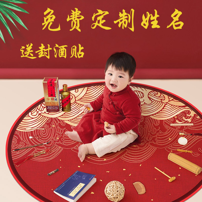 热销一周岁抓周用品套装封酒地毯垫子小孩女宝宝男孩生日布置道具
