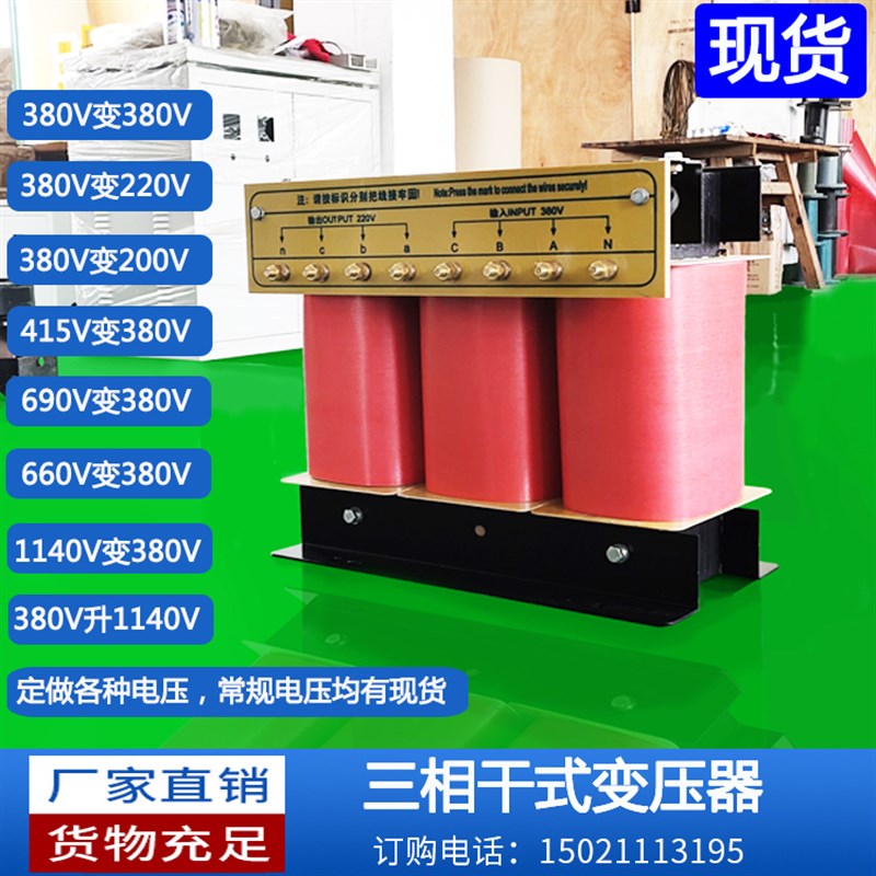 急速发货三相干式隔离变压器660V480V440v415变380V转220V10KVA20