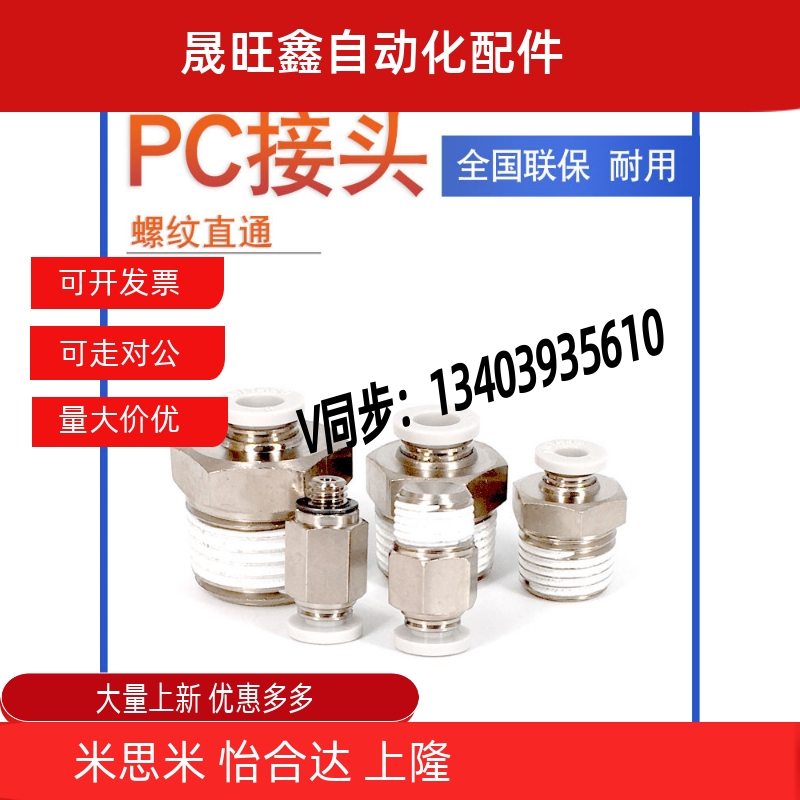 亚德客 白色螺纹直通PC4PC6PC8PC10PC12-M5 01 02 03 04 AirTac