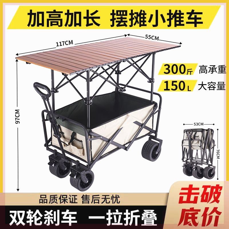 升降露营推车营地拖车户外可折叠超大野营手拉车野餐车摆摊小推车