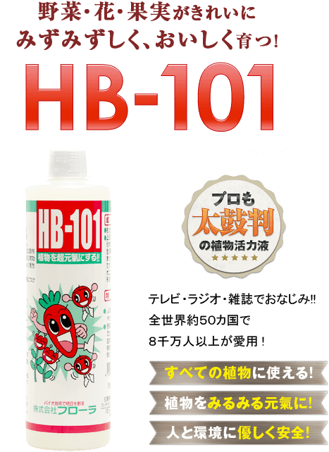 日本hb-101活力素纯天然促生根服盆高浓k缩植物通用营养液多肉兰