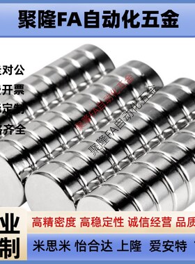 HXNN5/6/8/10-2/3/4/5/6/8/10磁石替代米思米 强磁圆形 钕磁铁
