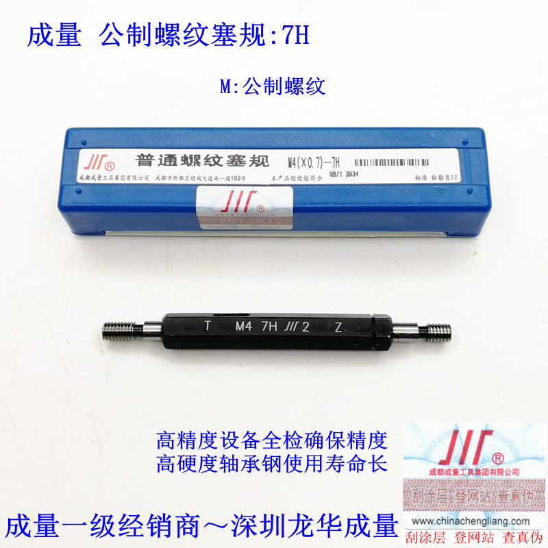 专卖螺纹塞规牙规栓规 M2 M2.5 M3 M4 M5 M6-7H
