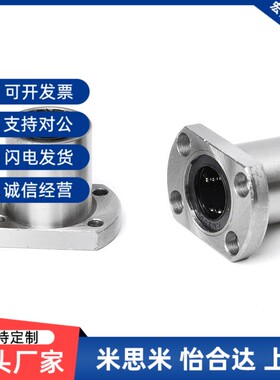 对边法兰直线轴承双衬型LMG21-d8-d10-12-13-16-20-25-30替怡和达