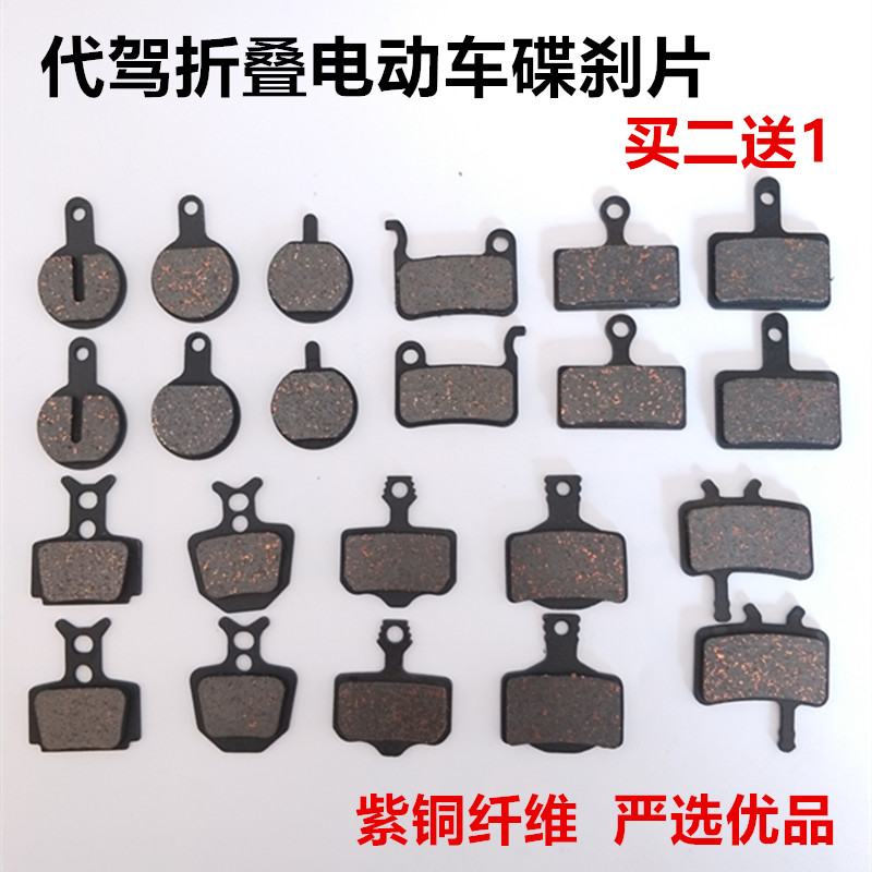 新品山地折叠电动自n行车碟刹来令片刹车片死飞配件半金属碟刹片