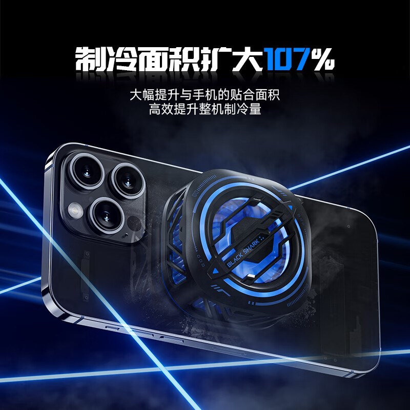 黑鲨冰封制冷背夹3Pro磁吸版手机散热器半导体制冷风扇多手机适配