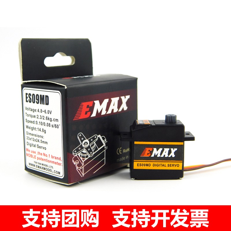 EMAXES09MD450斜盘9克数码舵机媲美KST115数码金属齿轮ES09A