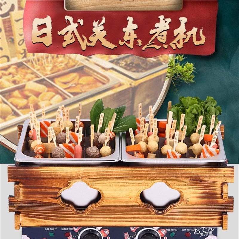 关东煮机器商用麻辣烫专用关东煮锅摆摊串串香小吃设备便利店应用