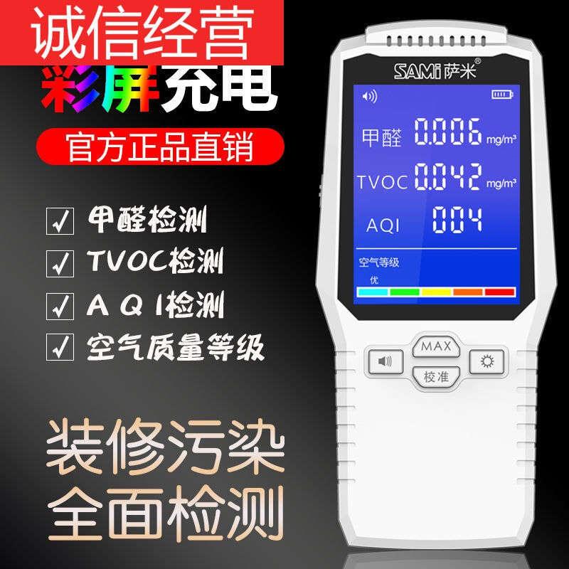 新品适用于测甲醛仪器家用精x准新房甲醛测量仪器室内空气盒检测