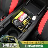 中央置物盒影豹车载置物箱 传祺影豹扶手箱储物盒改装 适用21 23款