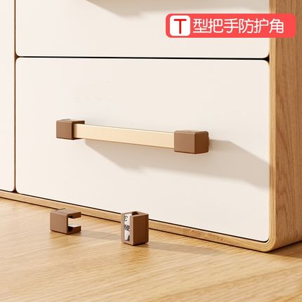 边角衣柜保护套拉手家具橱柜门T防撞角抽屉防形t字型把手护角磕碰