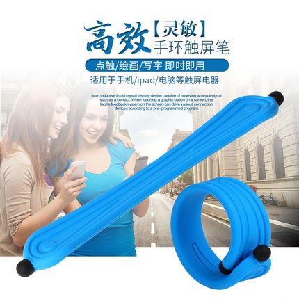 硅胶啪啪圈手环式触控笔记本电脑平板儿童学习机触屏笔创意电容笔