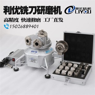 利优新款 20S系列高精度磨刀机铣刀研磨机修磨机砂轮 ERM 12S