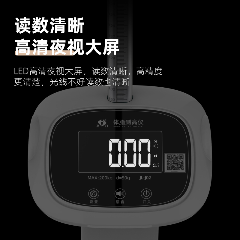 杰力智能电子体脂秤称重计精准度家庭用小型身高体重测量仪一体机