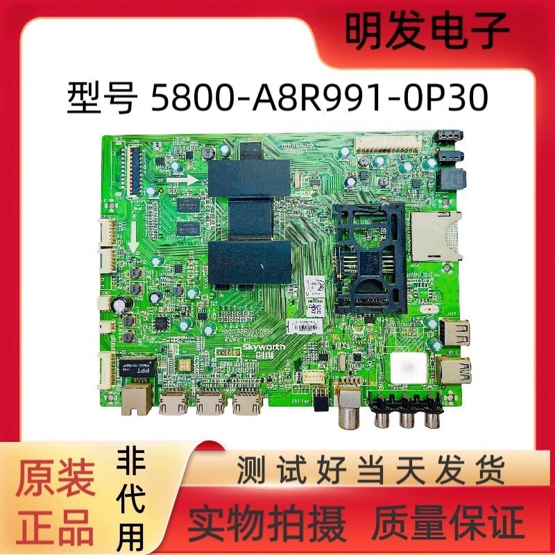 原装创维42E710U 49E710U 55E710U 9R15主板5800-A8R991-0P20/30