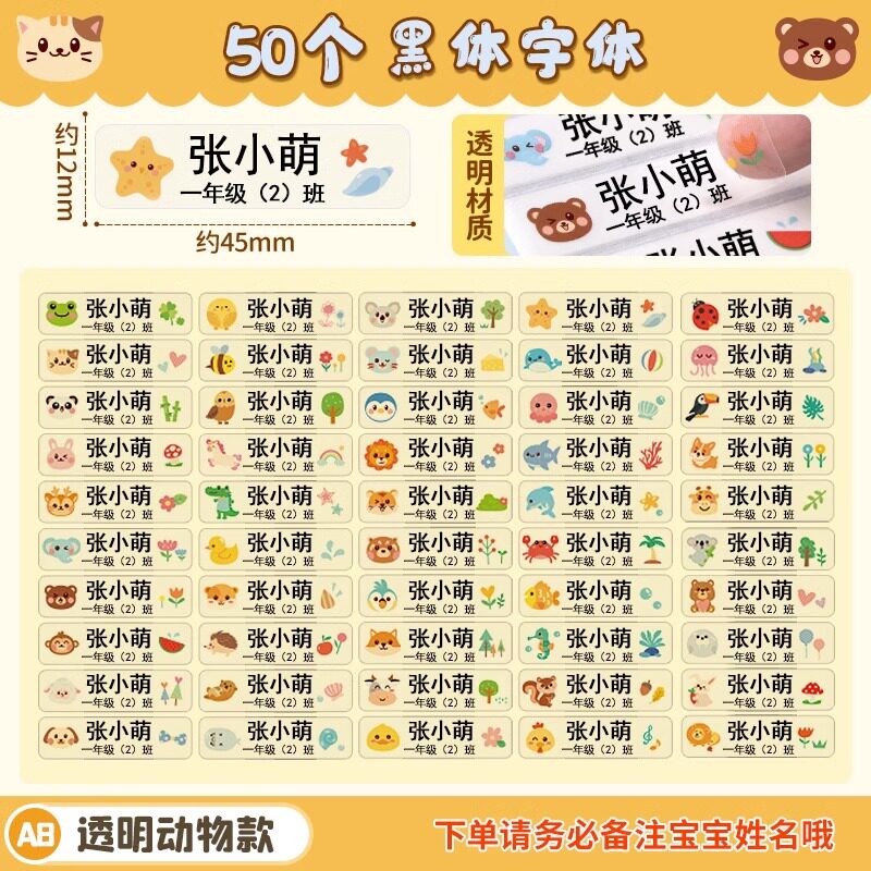 速发姓名贴纸小学生一年级专用名字贴儿童班级透明防水防撕贴纸标