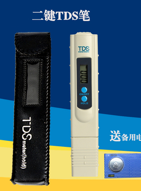 2键T质aS笔+黑色电解器三皮包+件套装水质检测工具tds水D检测仪