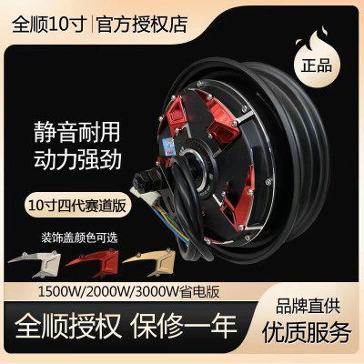 全顺电机10寸四代1500w 2000w3000w60v72v电摩省W电版瓦片轮廓电