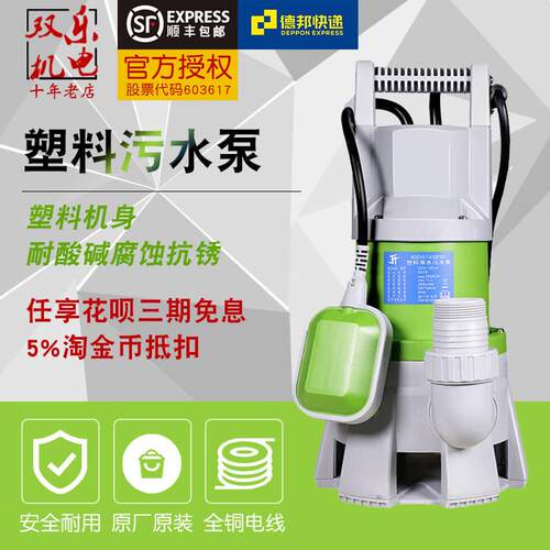 现货塑料海水潜水泵m全自动家用污水泵化工抽水耐酸碱耐腐蚀排污
