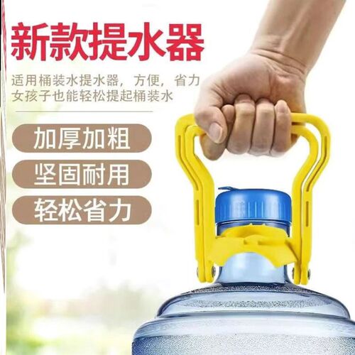 加厚纯净矿泉水桶提手把省力手提环提水器桶装大桶水上楼提桶神器