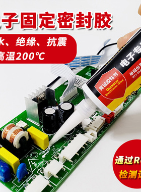 电子元件密封防水绝缘胶pcb线路板粘接耐高温rtv有机硅橡胶H589