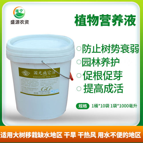 速发施它活生根剂植物营养液通用大树成长液吊针液整桶10袋送