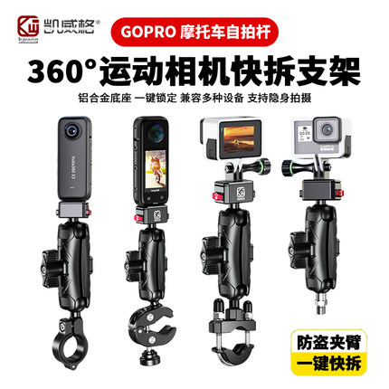凯威格360全景运动相机摩托车支架gopro车把金属自拍杆固定架配件