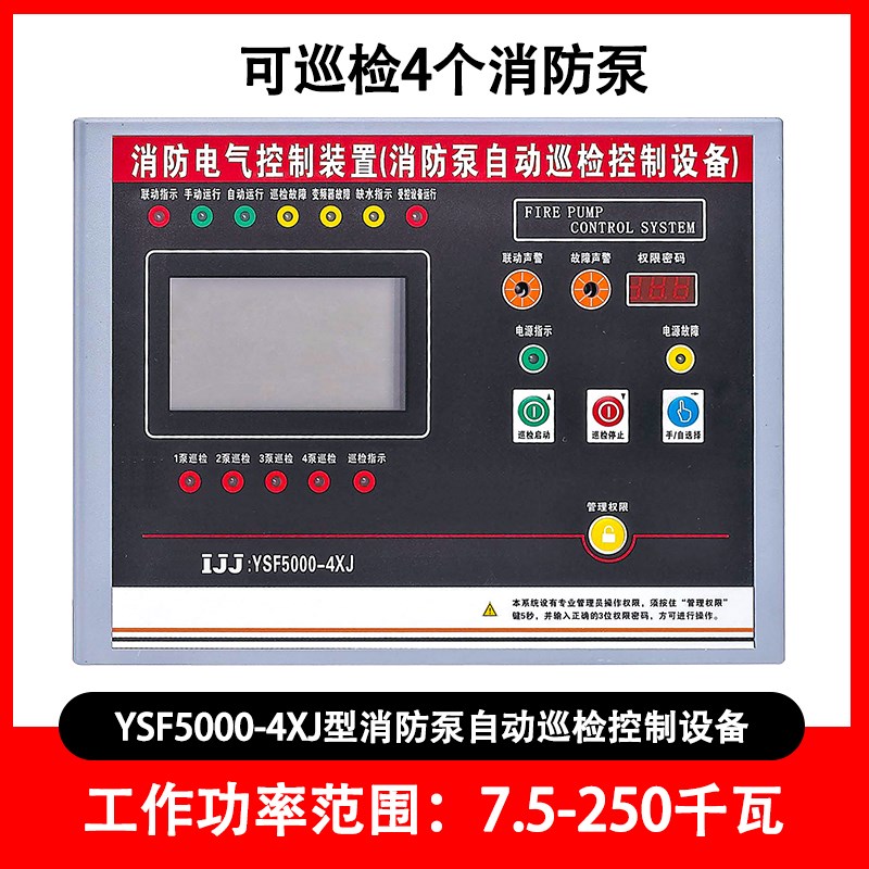 消防电气控制装置喷淋泵稳压泵面板消防水泵控制柜控制器巡检启动