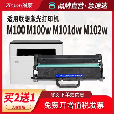 滋蒙适用联想m100w粉h盒m100 m101dw领像打印机m102w硒鼓lt100 l1