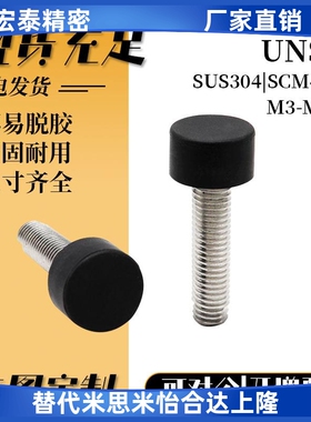 TDD01带扳手槽型圆柱头挡块止动螺钉 UNST低弹性橡胶螺丝M3456810