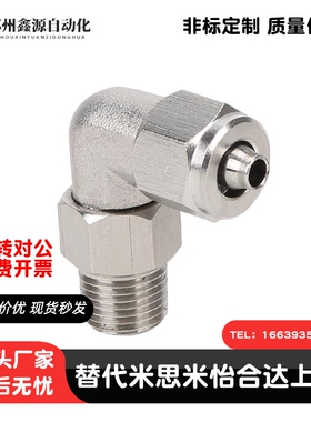 不锈钢快拧接头 L型六角外螺纹E-PACK-MSSNPL4/6/8/10/12-1/2/3/4