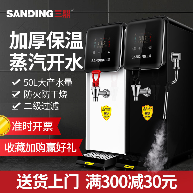三鼎步进式开水器开水机商用蒸汽电热萃茶机奶茶店吧x台奶泡热水